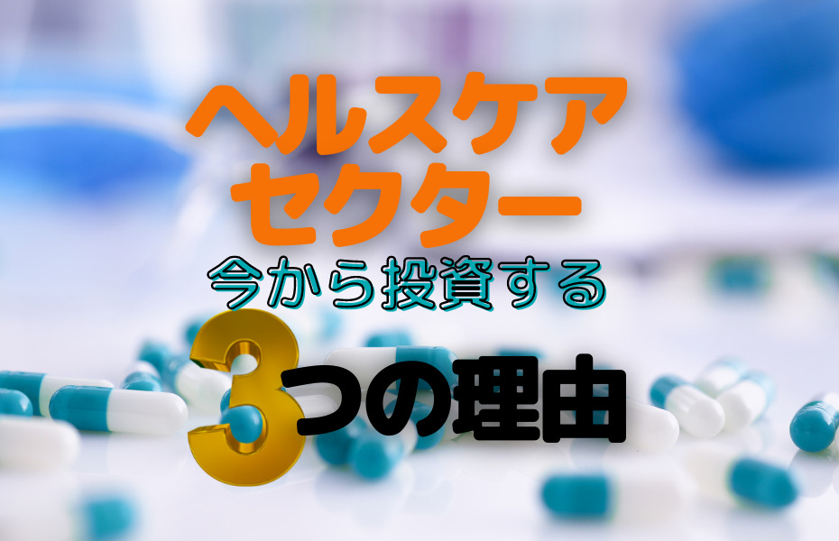 ヘルスケアetf 今から投資すべき3つの理由 Vht Xlvの株価 構成銘柄 今後の展開を徹底比較 かぶうさmba式マネーハック 米国株投資でミリオネア